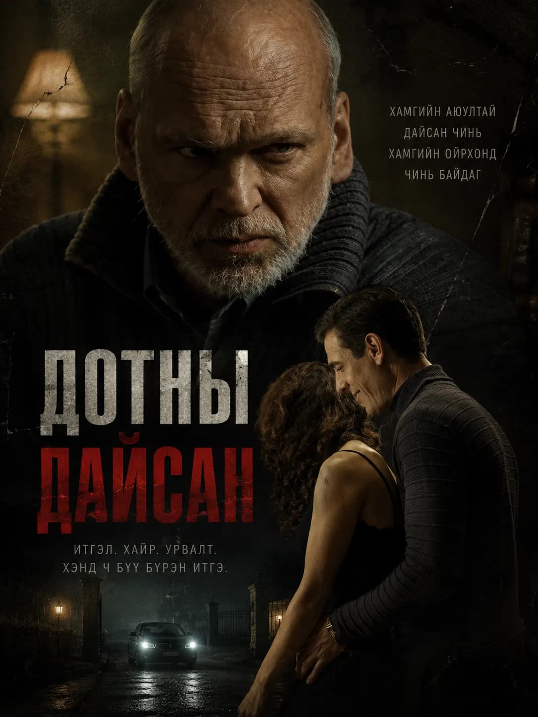 ДОТНЫ ДАЙСАН