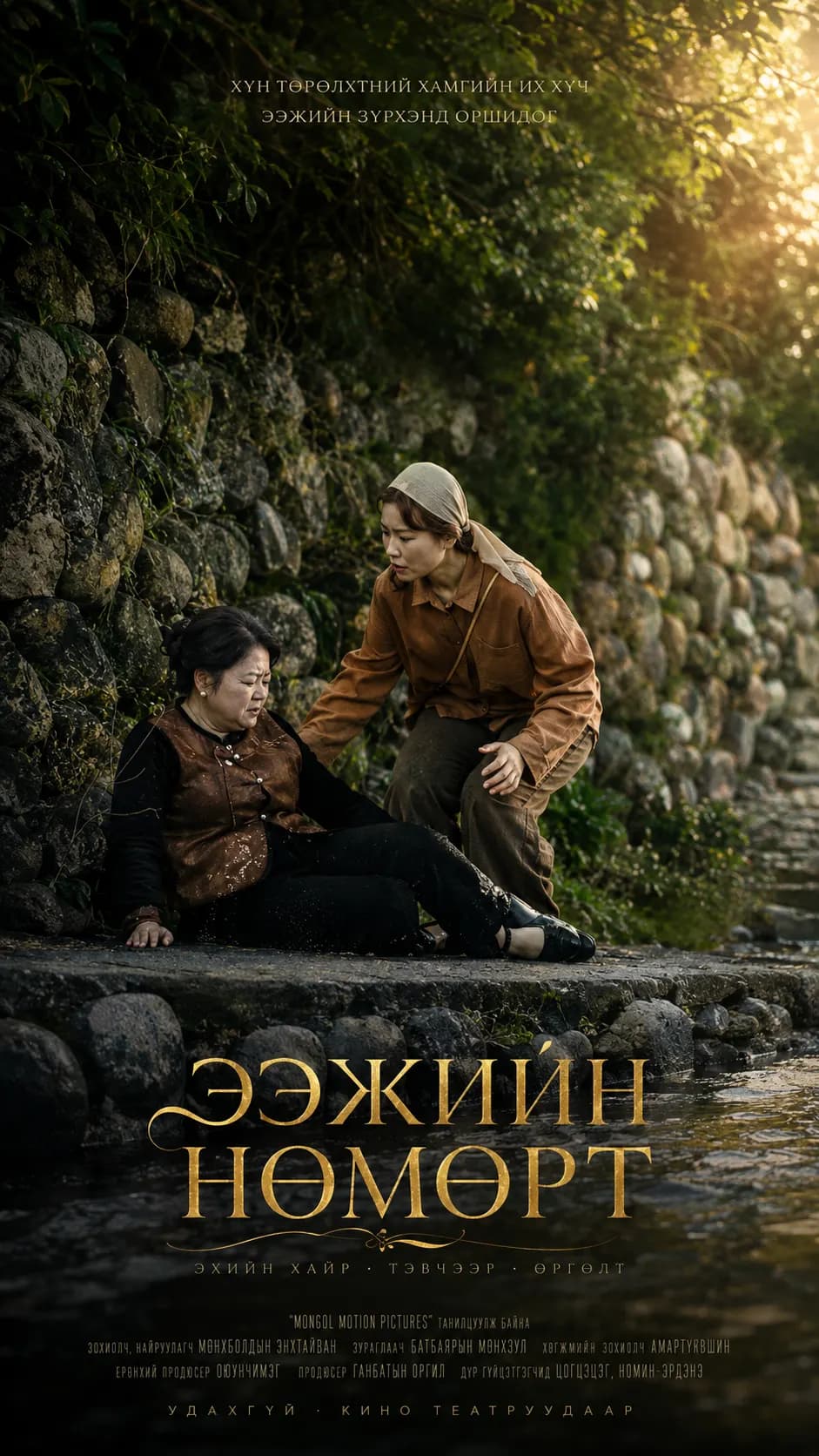 ЭЭЖИЙН НӨМӨРТ