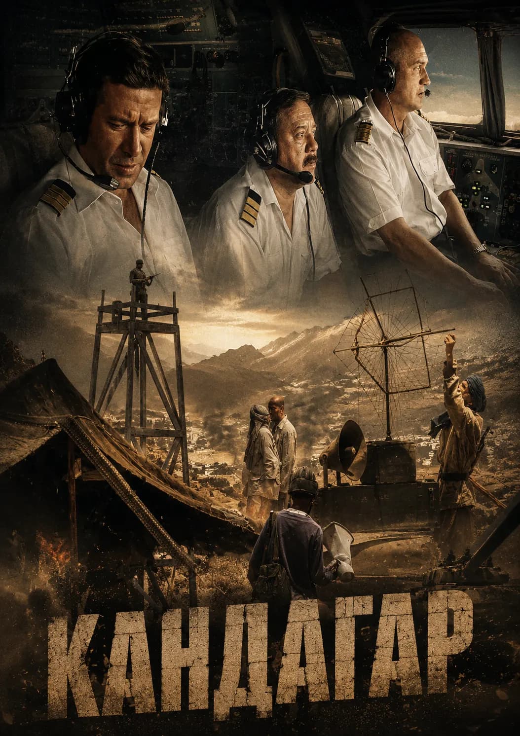 КАНДАГАР